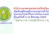 สำนักงานเกษตรและสหกรณ์จังหวัดแพร่ รับสมัครพนักงานราชการทั่วไป ตำแหน่งเจ้าหน้าที่วิเคราะห์นโยบายและแผน