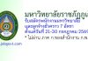 มหาวิทยาลัยราชภัฏภูเก็ต รับสมัครพนักงานมหาวิทยาลัย และลูกจ้างชั่วคราว 7 อัตรา
