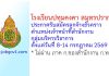 โรงเรียนปทุมคงคา สมุทรปราการ รับสมัครลูกจ้างชั่วคราว ตำแหน่งเจ้าหน้าที่สำนักงาน กลุ่มบริหารวิชาการ