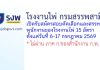 โรงงานไพ่ กรมสรรพสามิต รับสมัครสอบคัดเลือกและสรรหาพนักงานของโรงงานไพ่ 15 อัตรา