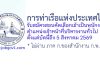 การท่าเรือแห่งประเทศไทย รับสมัครสอบคัดเลือกเข้าเป็นพนักงาน ตำแหน่งเจ้าหน้าที่บริหารงานทั่วไป
