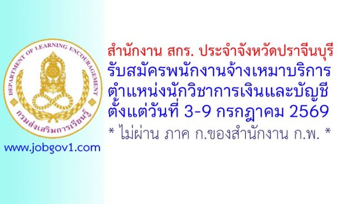 prachinburi06072569