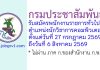 กรมประชาสัมพันธ์ รับสมัครพนักงานราชการทั่วไป ตำแหน่งนักวิชาการคอมพิวเตอร์