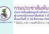 กรมประชาสัมพันธ์ รับสมัครลูกจ้างชั่วคราว ตำแหน่งนักประชาสัมพันธ์ 3 อัตรา