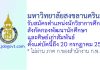 มหาวิทยาลัยสงขลานครินทร์ รับสมัครตำแหน่งนักวิชาการศึกษา สังกัดกองพัฒนานักศึกษาและศิษย์เก่าสัมพันธ์