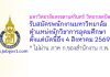 มหาวิทยาลัยสงขลานครินทร์ วิทยาเขตปัตตานี รับสมัครพนักงานมหาวิทยาลัย ตำแหน่งนักวิชาการอุดมศึกษา