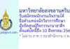 มหาวิทยาลัยสงขลานครินทร์ รับสมัครพนักงานเงินรายได้ ตำแหน่งนักวิชาการศึกษา สังกัดศูนย์กิจการนานาชาติและสื่อสารองค์กร