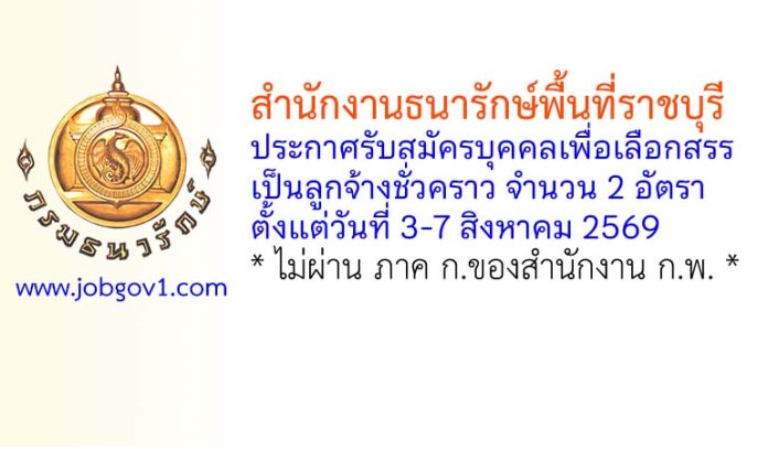 ratchaburi21072569