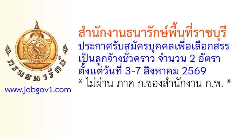 ratchaburi21072569