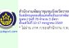 สำนักงานพัฒนาชุมชนจังหวัดราชบุรี รับสมัครบุคคลเพื่อแต่งตั้งเป็นอาสาพัฒนา (อสพ.) รุ่นที่ 78 จำนวน 3 อัตรา