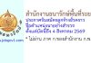 สำนักงานธนารักษ์พื้นที่ระยอง รับสมัครลูกจ้างชั่วคราว ตำแหน่งนายช่างสำรวจ