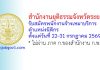 สำนักงานยุติธรรมจังหวัดระยอง รับสมัครพนักงานจ้างเหมาบริการ ตำแหน่งนิติกร