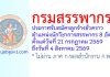 กรมสรรพากร รับสมัครลูกจ้างชั่วคราว ตำแหน่งนักวิชาการสรรพากร 8 อัตรา