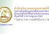สำนักนโยบายและยุทธศาสตร์ข้าว รับสมัครบุคคลเพื่อจ้างเหมาบริการ ตำแหน่งเจ้าหน้าที่วิเคราะห์นโยบายและแผน