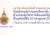 มหาวิทยาลัยเทคโนโลยีราชมงคลสุวรรณภูมิ รับสมัครพนักงานมหาวิทยาลัย ตำแหน่งนักวิชาการเงินและบัญชี