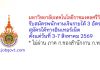 มหาวิทยาลัยเทคโนโลยีราชมงคลศรีวิชัย รับสมัครพนักงานเงินรายได้ 3 อัตรา