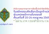 สำนักงานคณะกรรมการการเลือกตั้งประจำจังหวัดร้อยเอ็ด รับสมัครลูกจ้างประจำ ตำแหน่งพนักงานขับรถยนต์