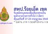 สพป.ร้อยเอ็ด เขต 3 รับสมัครบุคคลเพื่อเลือกสรรเป็นพนักงานราชการทั่วไป 2 อัตรา