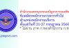 สำนักงานเลขานุการกองบัญชาการกองทัพไทย รับสมัครพนักงานราชการทั่วไป ตำแหน่งพนักงานบริการ