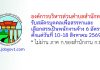 องค์การบริหารส่วนตำบลสำนักทอง รับสมัครบุคคลเพื่อสรรหาและเลือกสรรเป็นพนักงานจ้าง 6 อัตรา