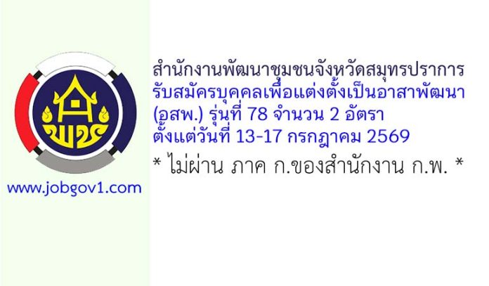 samutprakan07072569