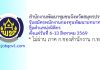 สำนักงานพัฒนาชุมชนจังหวัดสมุทรปราการ รับสมัครพนักงานกองทุนพัฒนาบทบาทสตรี ตำแหน่งนิติกร