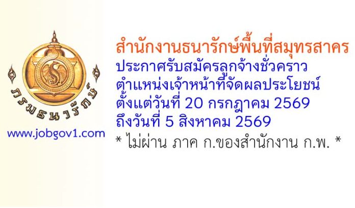 samutsakhon13072569