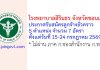 โรงพยาบาลสิรินธร จังหวัดขอนแก่น รับสมัครลูกจ้างชั่วคราว 7 อัตรา