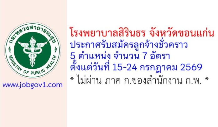 sirinthornhospital17072569