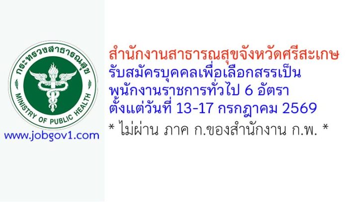sisaket06072569