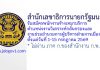 สำนักเลขาธิการนายกรัฐมนตรี รับสมัครพนักงานจ้างเหมาบริการ ตำแหน่งงานวิเคราะห์กลั่นกรองและงานช่วยอำนวยการผู้บริหารฝ่ายการเมือง