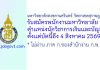 มหาวิทยาลัยสงขลานครินทร์ วิทยาเขตสุราษฎร์ธานี รับสมัครพนักงานมหาวิทยาลัย ตำแหน่งนักวิชาการเงินและบัญชี