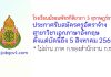 โรงเรียนมัธยมพัชรกิติยาภา 3 สุราษฎร์ธานี รับสมัครครูอัตราจ้าง สาขาวิชาเอกภาษาอังกฤษ