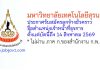 มหาวิทยาลัยเทคโนโลยีสุรนารี รับสมัครลูกจ้างชั่วคราว ตำแหน่งเจ้าหน้าที่ธุรการ
