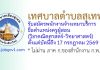 เทศบาลเมืองสุเทพ รับสมัครพนักงานจ้างเหมาบริการ ตำแหน่งครูผู้สอน (วิชาคณิตศาสตร์-วิทยาศาสตร์)