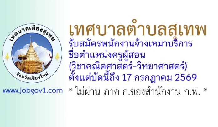 suthep09072569