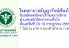 โรงพยาบาลธัญญารักษ์เชียงใหม่ รับสมัครพนักงานจ้างเหมาบริการ ตำแหน่งนักจัดการงานทั่วไป