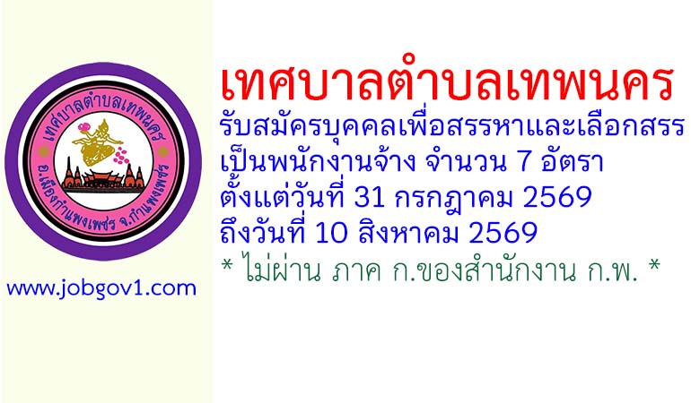 thepnakorn20072569