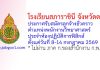 โรงเรียนสภาราชินี จังหวัดตรัง รับสมัครลูกจ้างชั่วคราว ตำแหน่งพนักงานวิทยาศาสตร์ประจำห้องปฏิบัติการฟิสิกส์