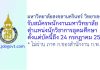 มหาวิทยาลัยสงขลานครินทร์ วิทยาเขตตรัง รับสมัครพนักงานมหาวิทยาลัย ตำแหน่งนักวิชาการอุดมศึกษา