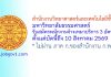 สำนักงานวิทยาศาสตร์และเทคโนโลยีชั้นสูง มหาวิทยาลัยธรรมศาสตร์ รับสมัครพนักงานจ้างเหมาบริการ 3 อัตรา