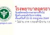 โรงพยาบาลอุดรธานี รับสมัครพนักงานราชการทั่วไป ตำแหน่งนักวิชาการพัสดุ