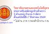 วิทยาลัยเกษตรและเทคโนโลยีอุดรธานี รับสมัครลูกจ้างชั่วคราว 3 อัตรา