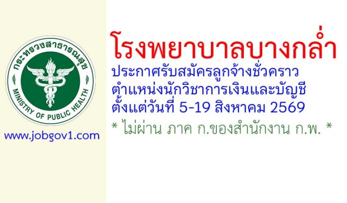 Bangklamhospital04082569