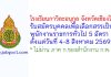 โรงเรียนกาวิละอนุกูล จังหวัดเชียงใหม่ รับสมัครบุคคลเพื่อเลือกสรรเป็นพนักงานราชการทั่วไป 5 อัตรา