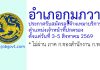 อำเภอกุมภวาปี รับสมัครลูกจ้างเหมาบริการ ตำแหน่งเจ้าหน้าที่ปกครอง