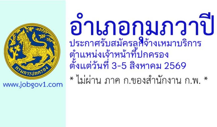 Kumphawapi01082569