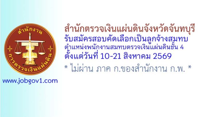 audit01082569