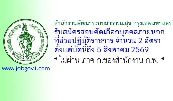 bangkok21072569