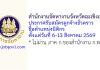 สำนักงานจัดหางานจังหวัดฉะเชิงเทรา รับสมัครลูกจ้างชั่วคราว ตำแหน่งนิติกร